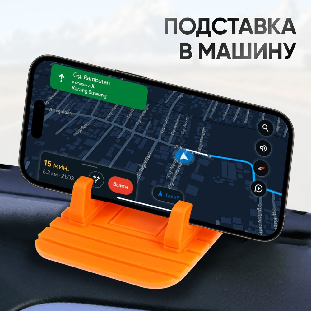 Держатель для телефона автомобильный. Крепление-подставка для телефона в машину ( оранжевый )  #1