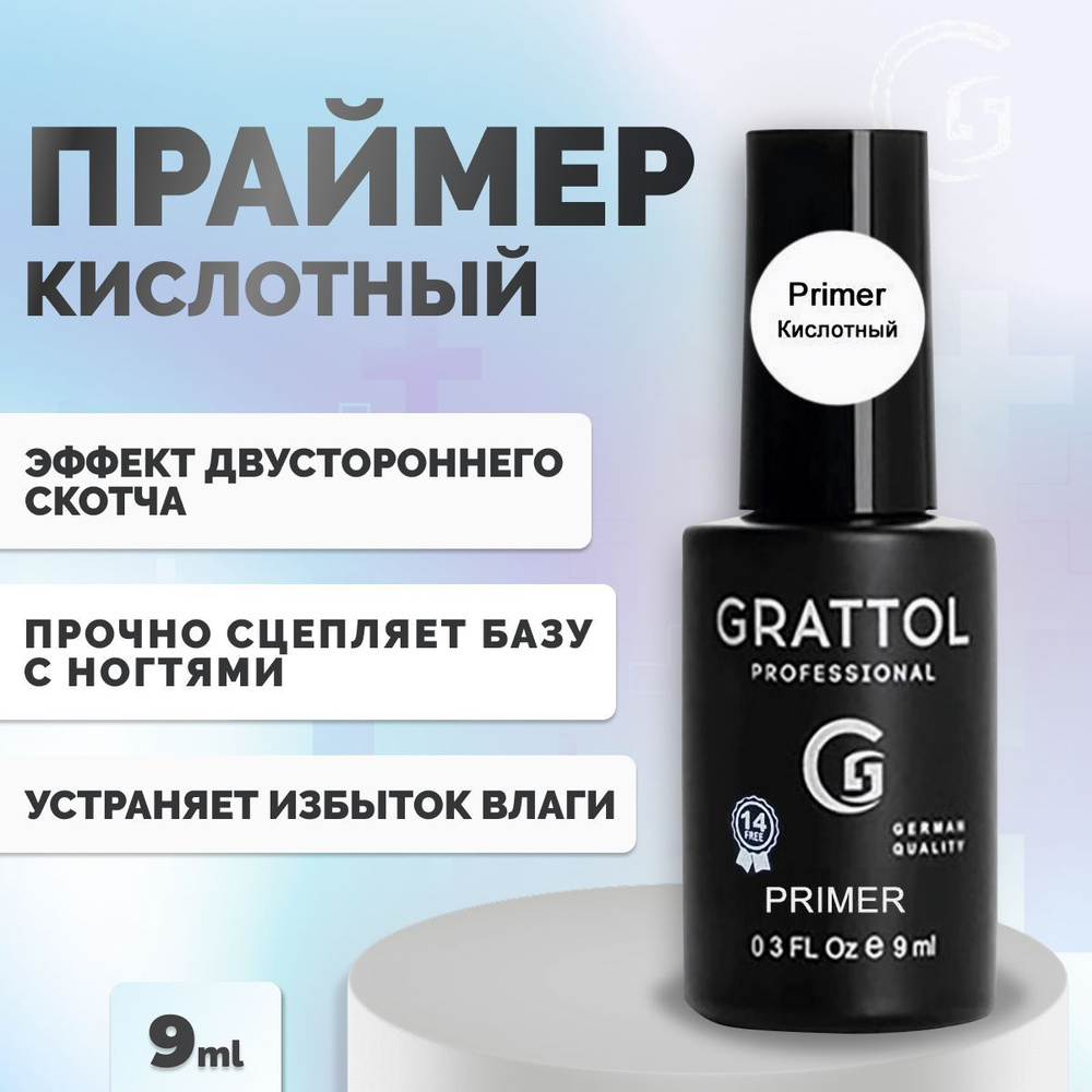 Праймер для ногтей Grattol кислотный Primer acid #1