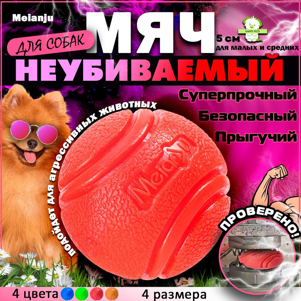 Мячик для собак мелких пород, крупных и средних 5 см красный, цельнолитой резиновый мяч для щенков, суперпрочный, #1