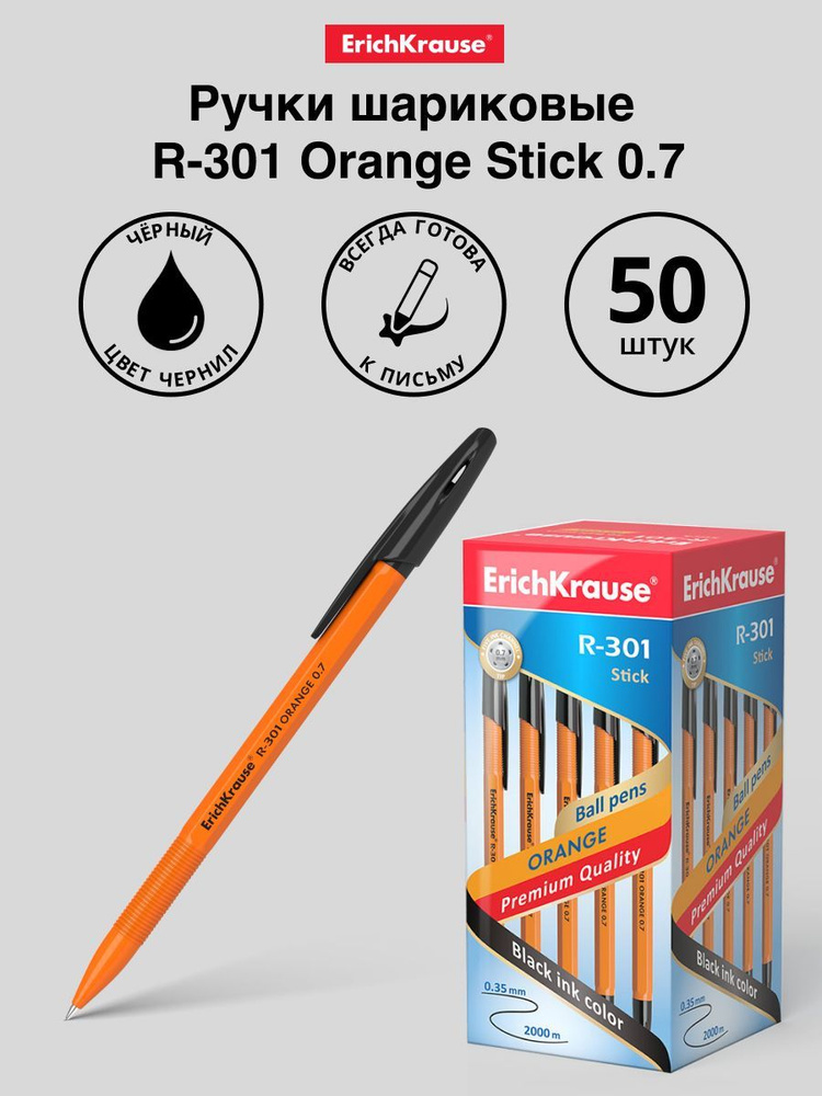 Ручка шариковая Erich Krause R-301 Orange Stick 0.7, 43195, цвет чернил: черный  #1