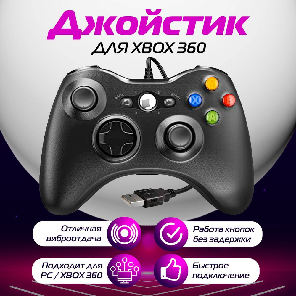 Геймпад проводной для Xbox 360 и ПК, черный