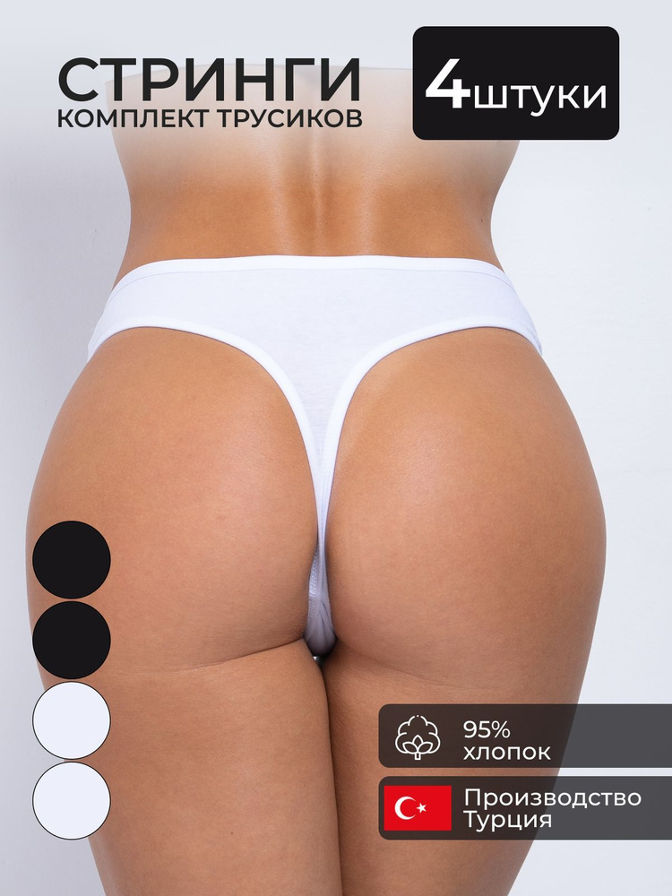 Комплект трусов стринги ALYA Underwear Нижнее белье, 4 шт #1