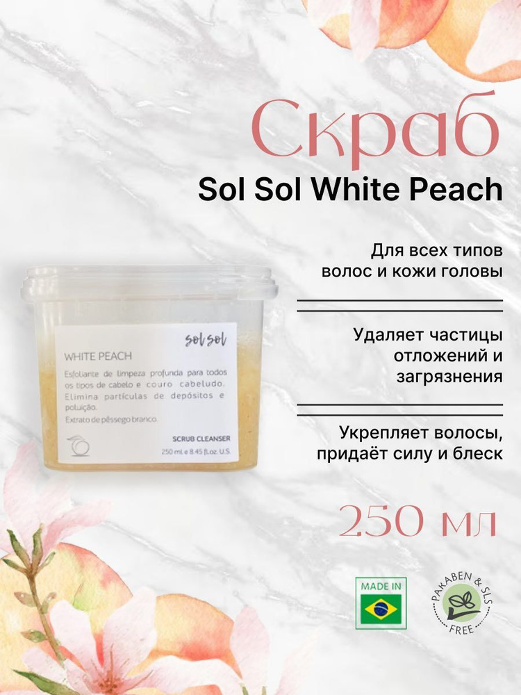 Sol Sol White Peach Скраб для кожи головы с экстрактом белого персика 250ml  #1