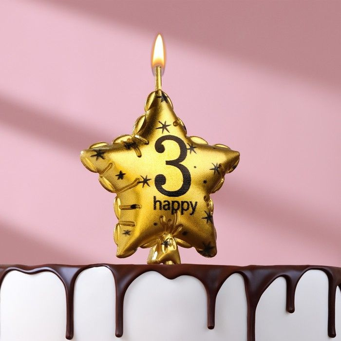 Свеча для торта на шпажке "Воздушный шарик.Звезда", цифра "3", 11x5 см, золотая  #1