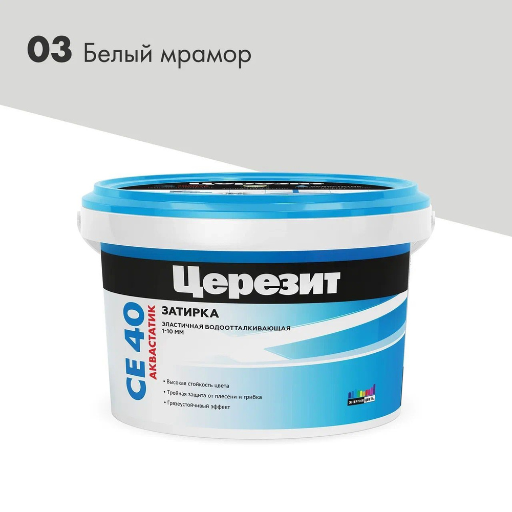 Затирка цементная эластичная, водоотталкивающая, для швов до 10 мм Церезит CE 40, цвет Белый мрамор (2 #1