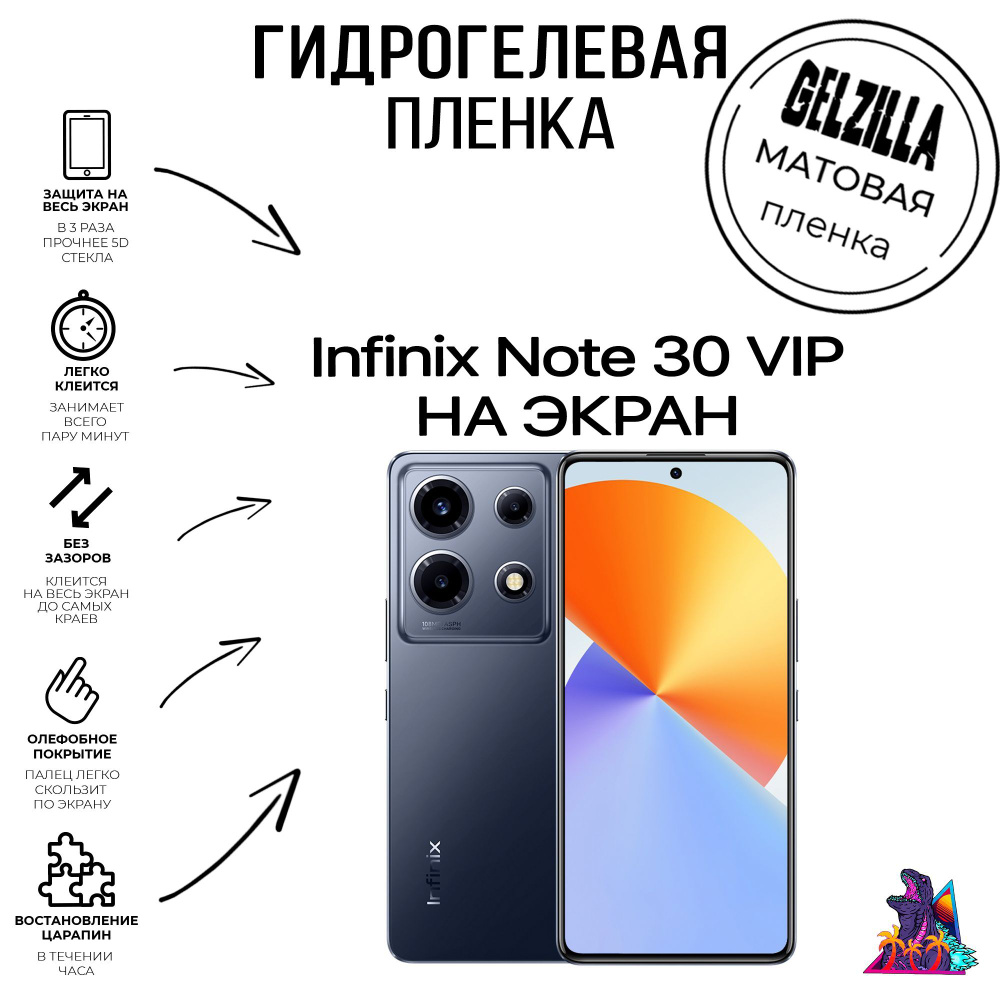 Защитная гидрогелевая матовая пленка - стекло на телефон - смартфон Infinix Note 30 VIP Инфиникс нот #1