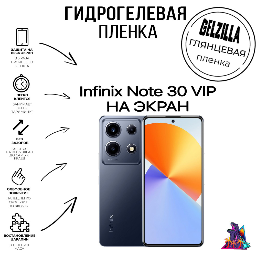 Защитная гидрогелевая глянцевая пленка - стекло на телефон - смартфон Infinix Note 30 VIP Инфиникс нот #1