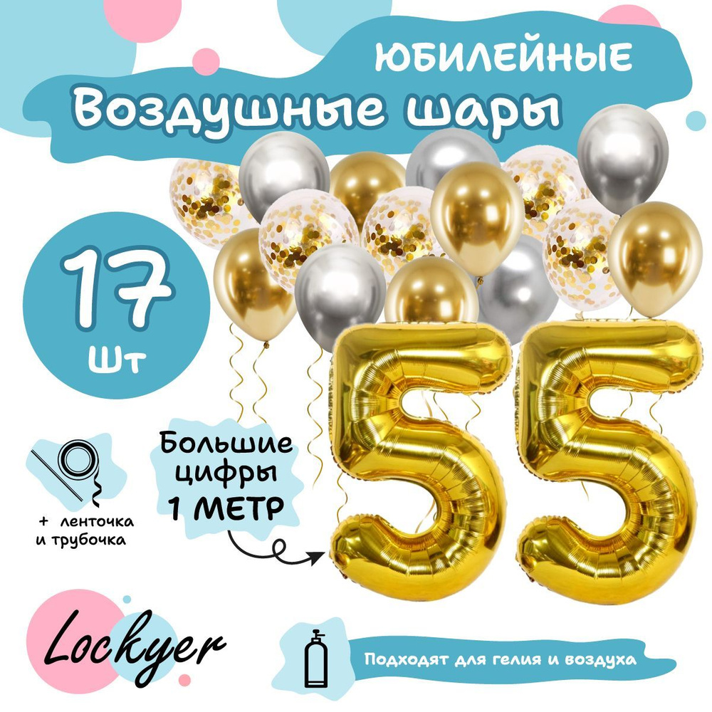 Цифра 55 из шаров