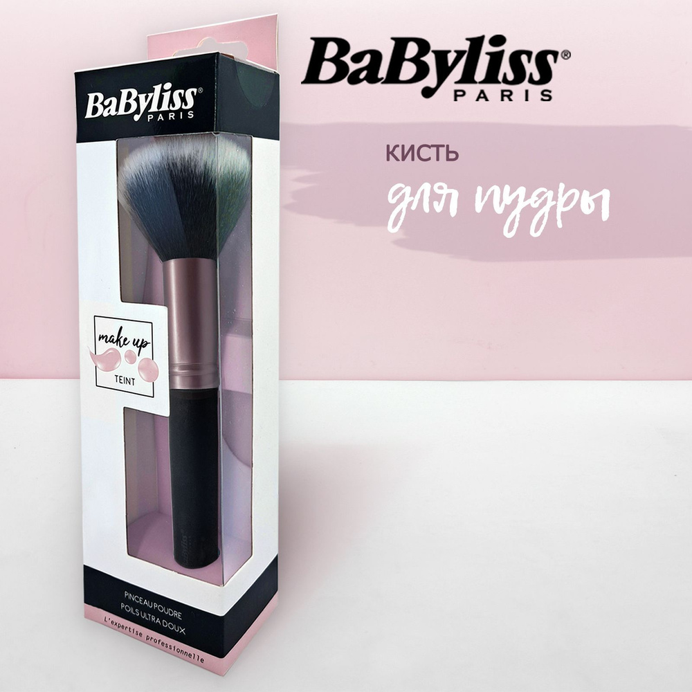 BaByliss Кисть косметическая Для пудры #1