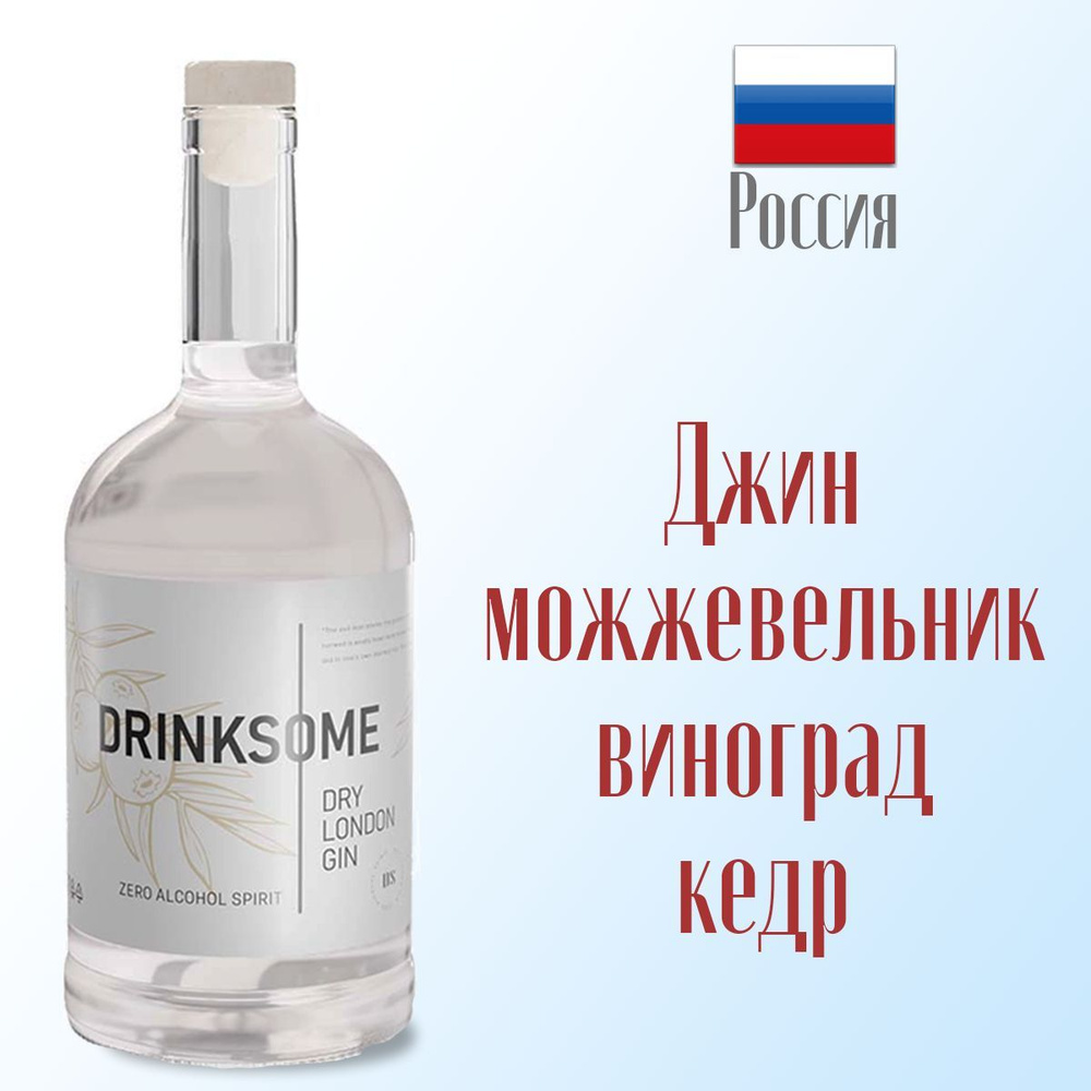 Джин безалкогольный Drinksome Dry London Gin 700 мл - купить с доставкой по  выгодным ценам в интернет-магазине OZON (844262204)