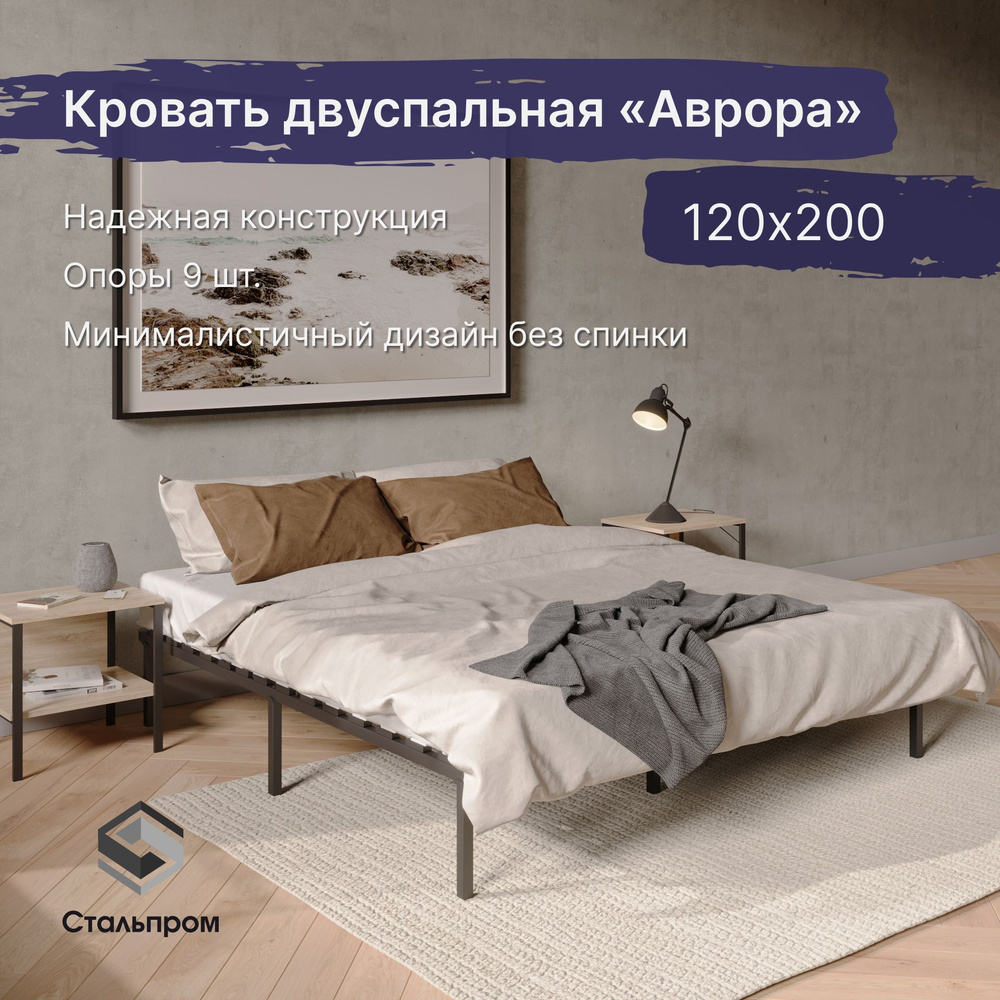 Кровать двуспальная 120х200, Стальпром #1