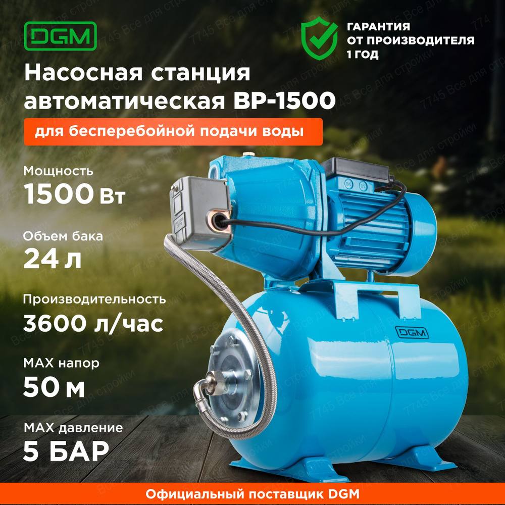 Насосная станция DGM BP-1100, 220 л/мин - купить по выгодной цене в  интернет-магазине OZON (498422703)