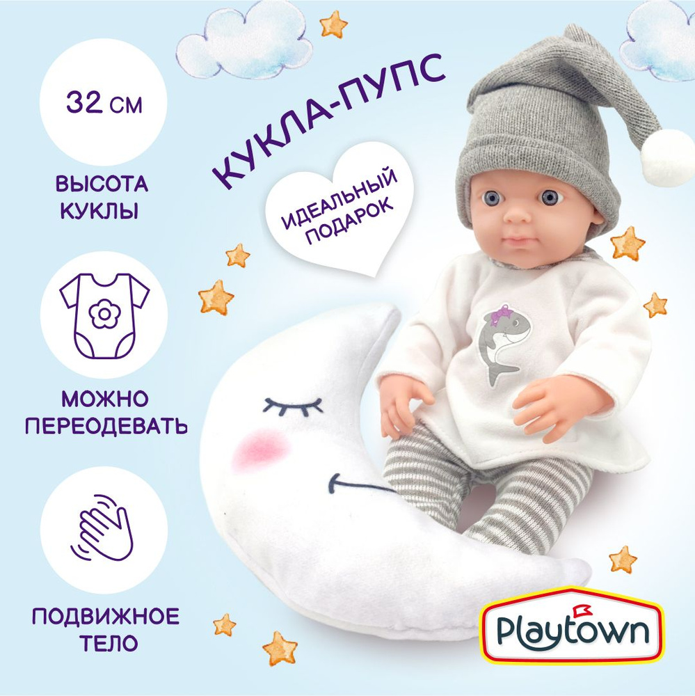 Кукла - пупс Playtown Baby Doll, 32 см #1
