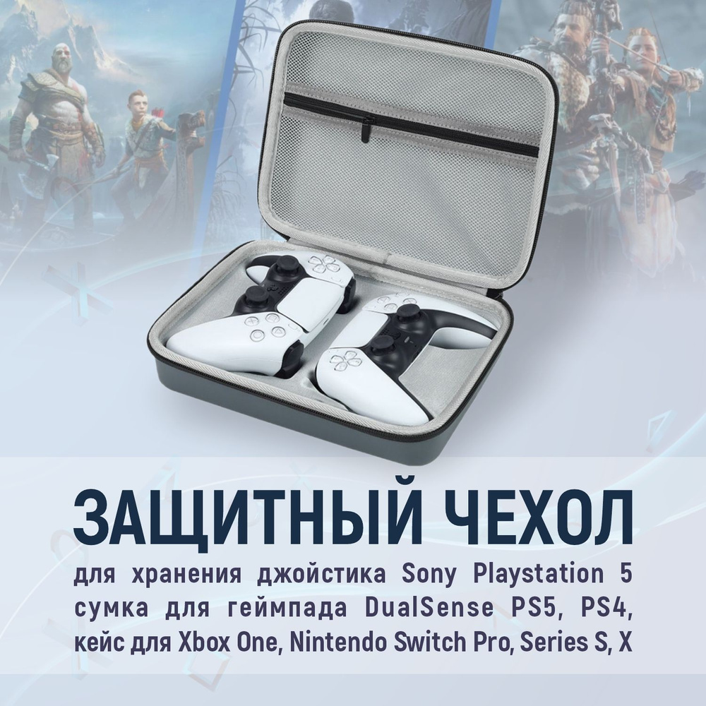 Защитный чехол для хранения джойстика Sony Playstation 5, сумка для геймпада DualSense PS5, PS4, кейс #1
