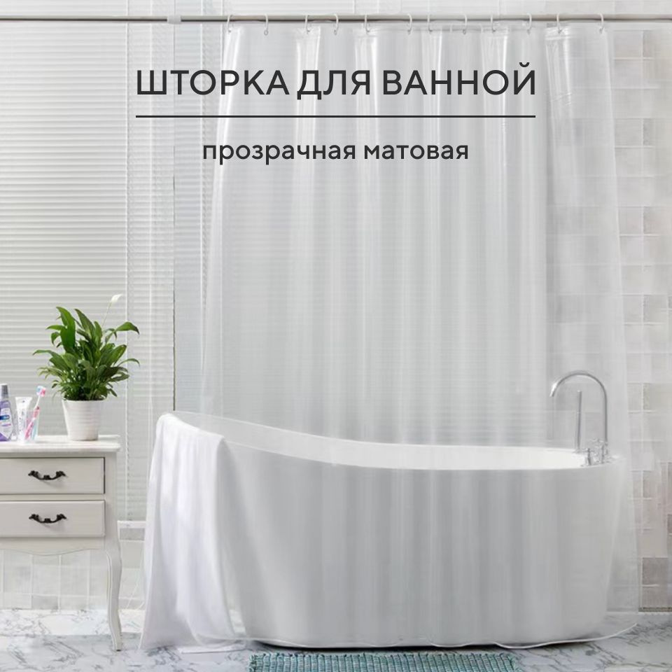 Штора для ванной комнаты водонепроницаемая, однотонная, плотная, универсальная, водооталкивающая непромокаемая #1