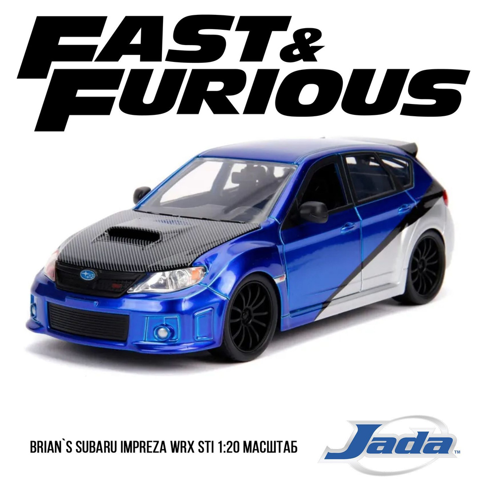 Коллекционная модель Субару Импреза Jada Fast & Furious Brian's Subaru Impreza WRX STI, Blue (99514)1:24 #1
