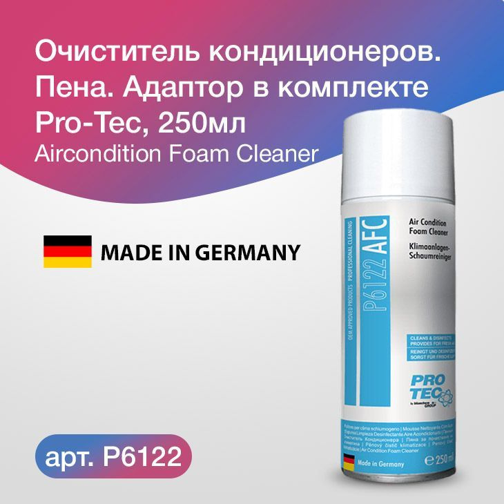 Пенный очиститель кондиционеров Pro-Tec P6122 Aircondition Foam Cleaner #1