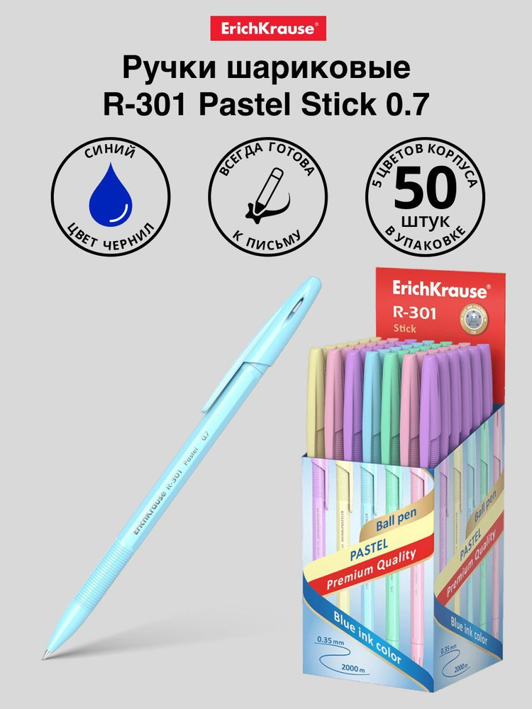 Ручка шариковая ErichKrause R-301 Pastel Stick 0.7, цвет чернил синий (в коробке по 50 шт.)  #1
