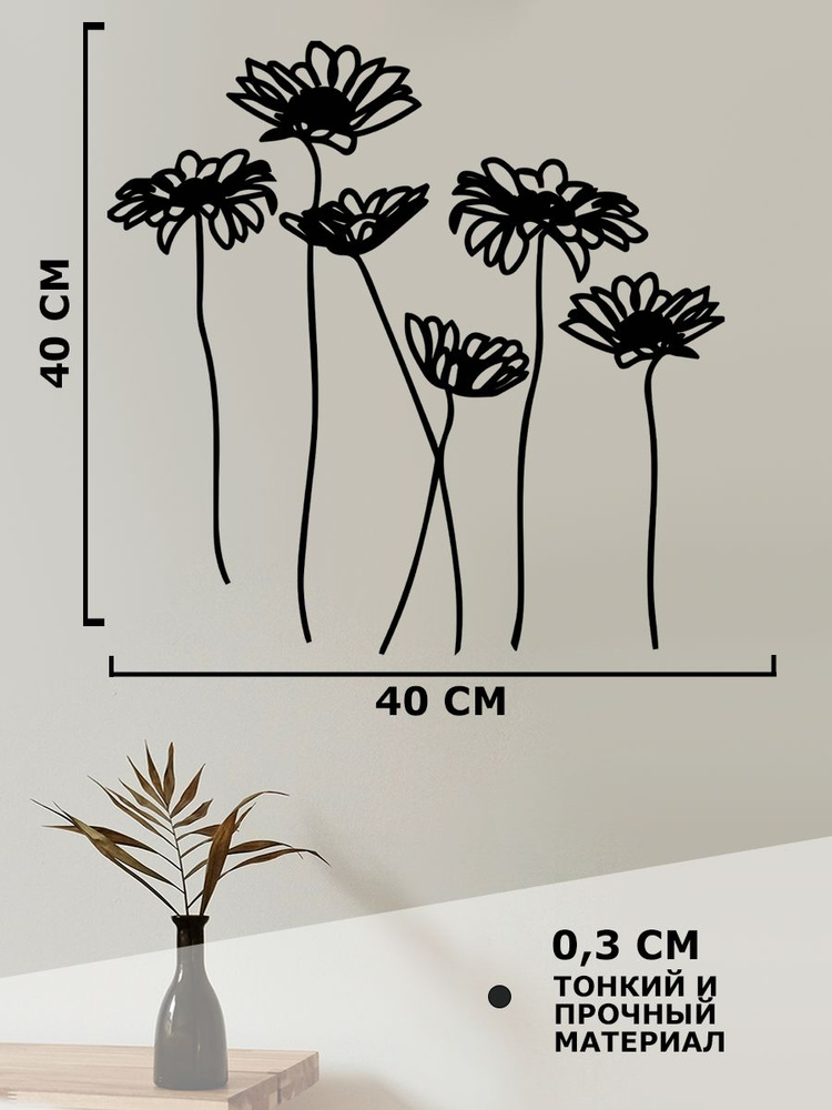 Панно на стену для интерьера, наклейка из дерева, картина декор для дома и уюта " ромашки одна линия #1