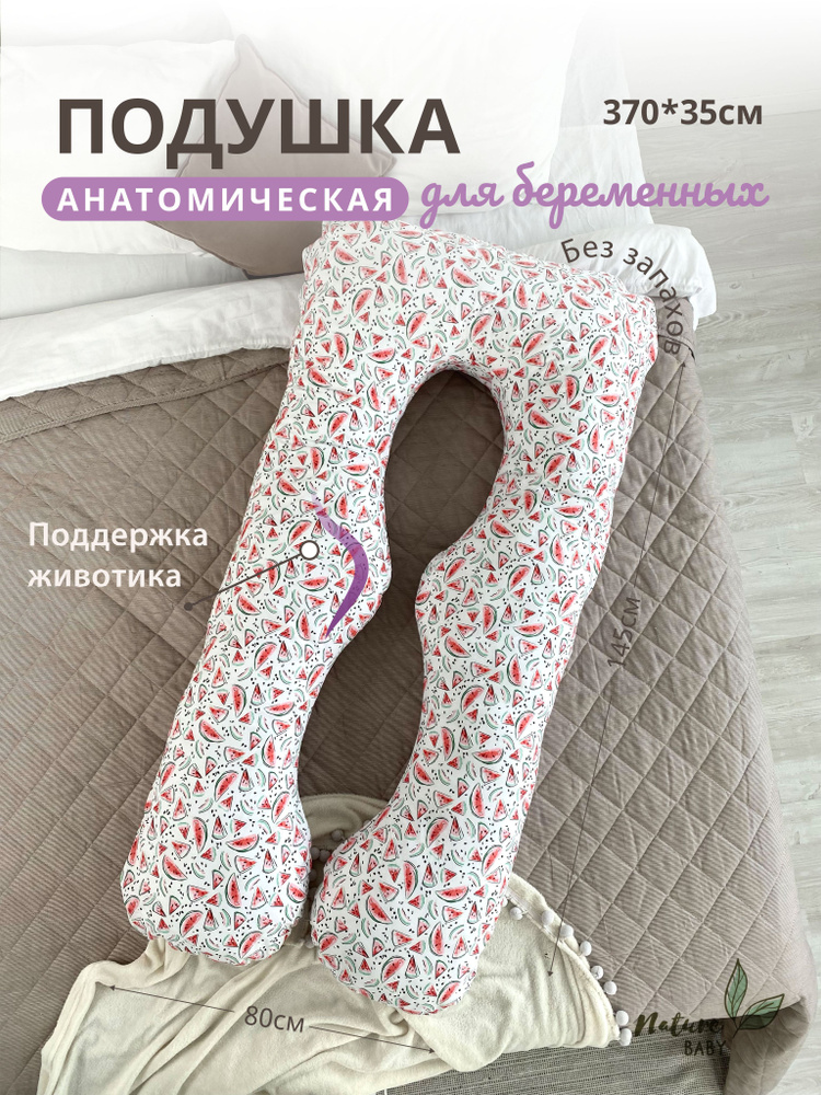 NatureBaby Подушка для беременных и кормящих , 70x350  #1