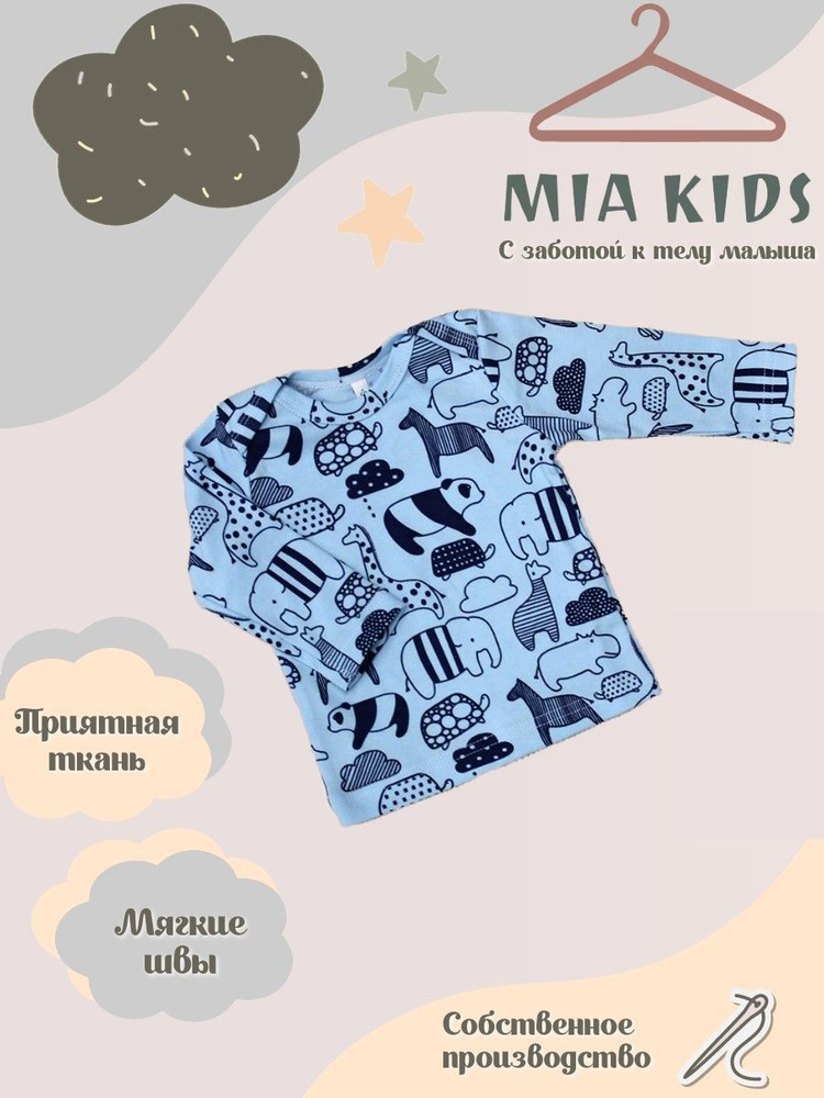 Кофточка для новорожденного Mia Kids #1