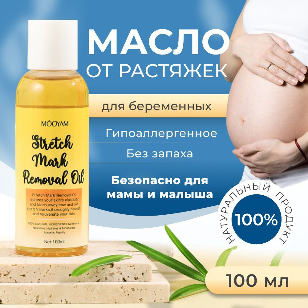 Как выбрать масло от растяжек для беременных