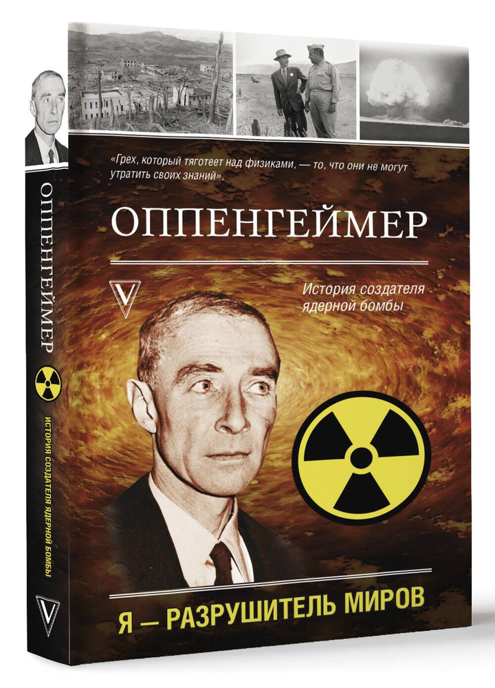 Оппенгеймер. История создателя ядерной бомбы | Леон Эйдельштейн  #1