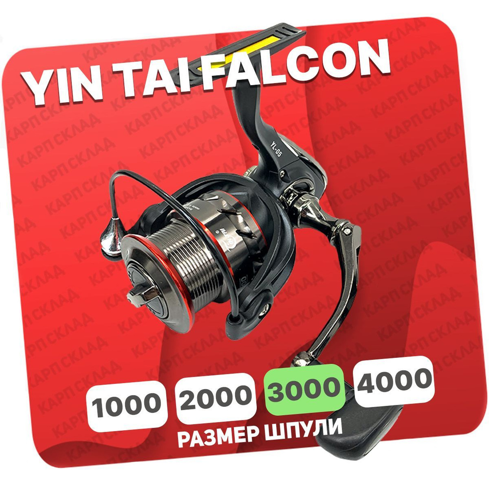 Катушка безынерционная YIN TAI FALCON 3000 (9+1)BB #1