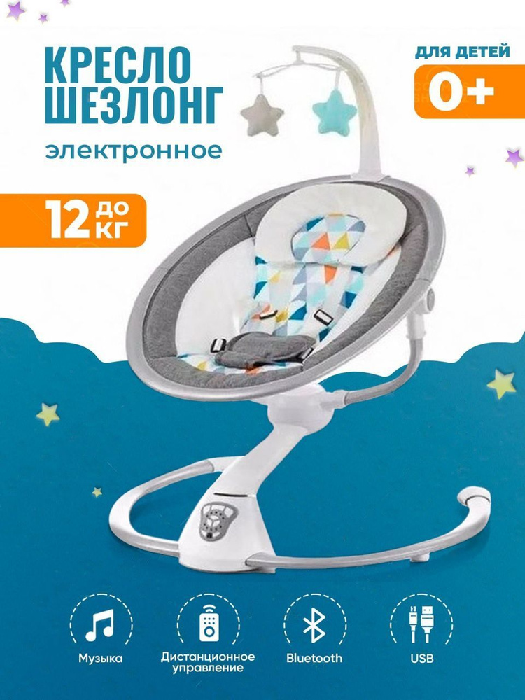 Электрокачели шезлонг для новорожденного детские кресло Maribel 402  #1