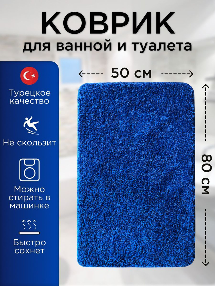 Коврик для ванной комнаты и туалета L'CADESI ANELYA противоскользящий, 50x80, синий AN19809  #1