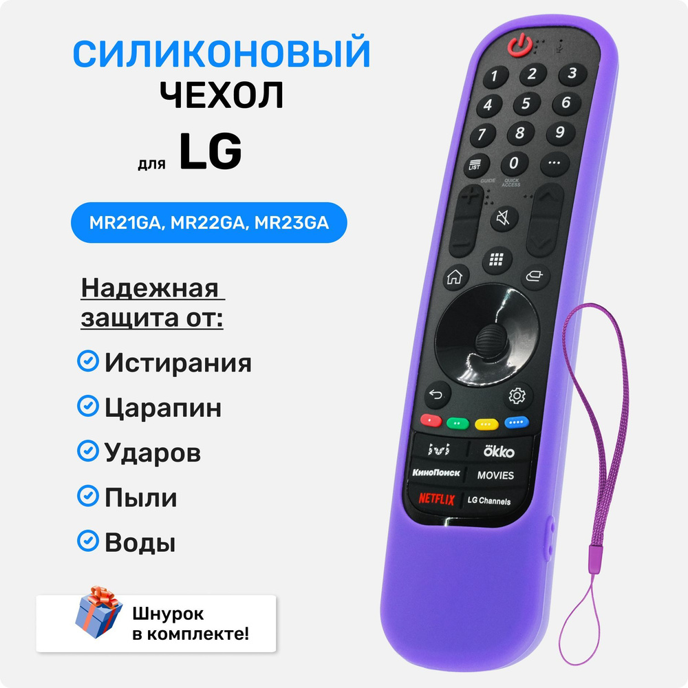 Универсальный силиконовый чехол ClickPdu H01 для пультов телевизоров LG серии MR21GA, MR22GA, MR23GA #1