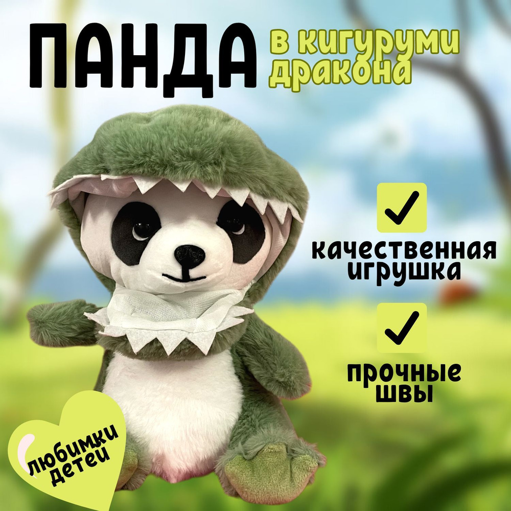 Мягкая игрушка Angel Toys игрушка Панда в кигуруми с капюшоном 30 см  #1