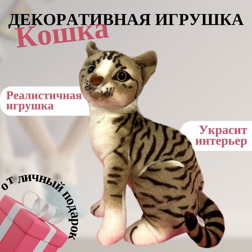 Мягкая игрушка кошка, декоративная реалистичная игрушка 20 см  #1