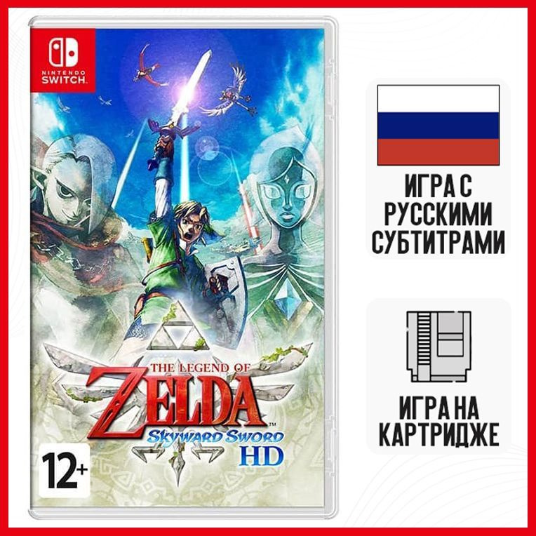 Игра The Legend of Zelda: Skyward Sword HD (Nintendo Switch, Русская версия) #1