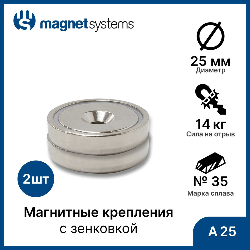 Магнитные крепления для самореза MagnetSystem A серии 25 мм (2 шт)  #1