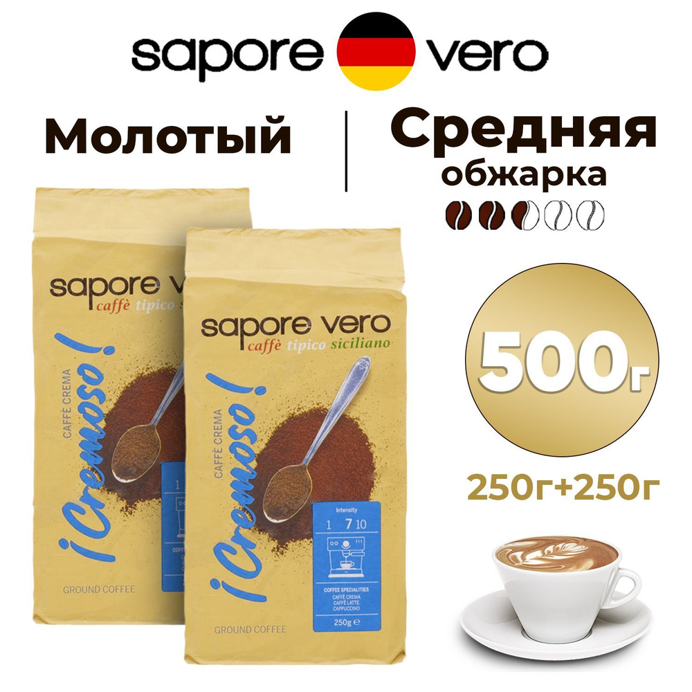 Кофе молотый Sapore Vero Crema Cremoso, 500г, натуральный немецкий ...