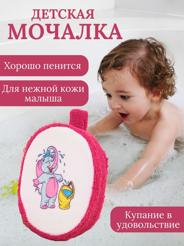 Губка мочалка для душа детская мягкая вехотка для тела #1