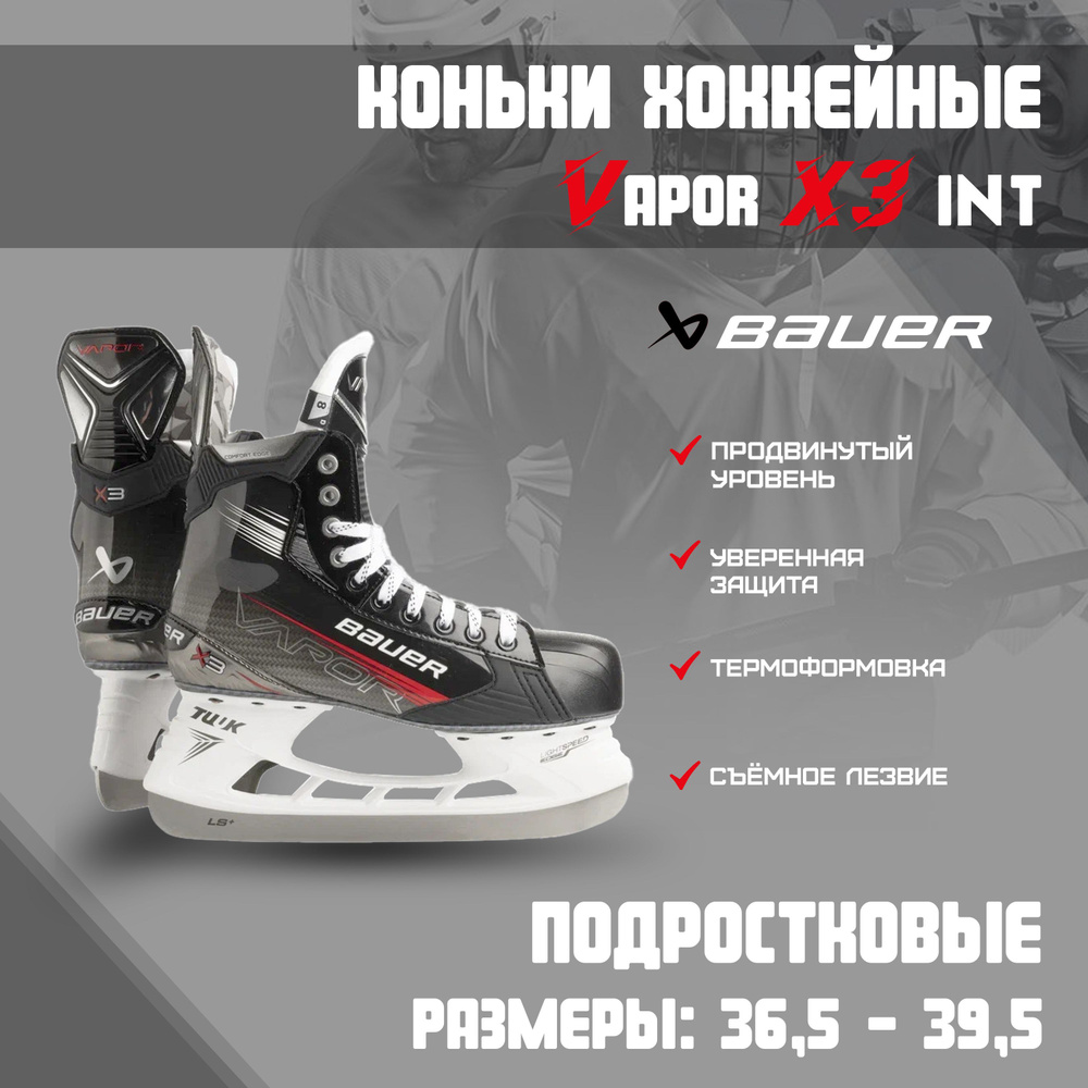 Коньки хоккейные BAUER #1