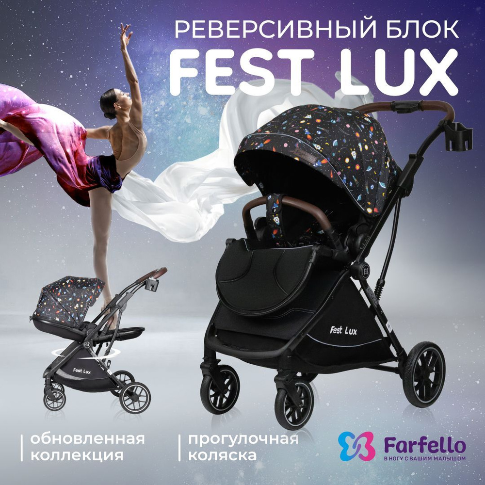 Прогулочная коляска Fest Lux с реверсивным блоком / цвет космос  #1