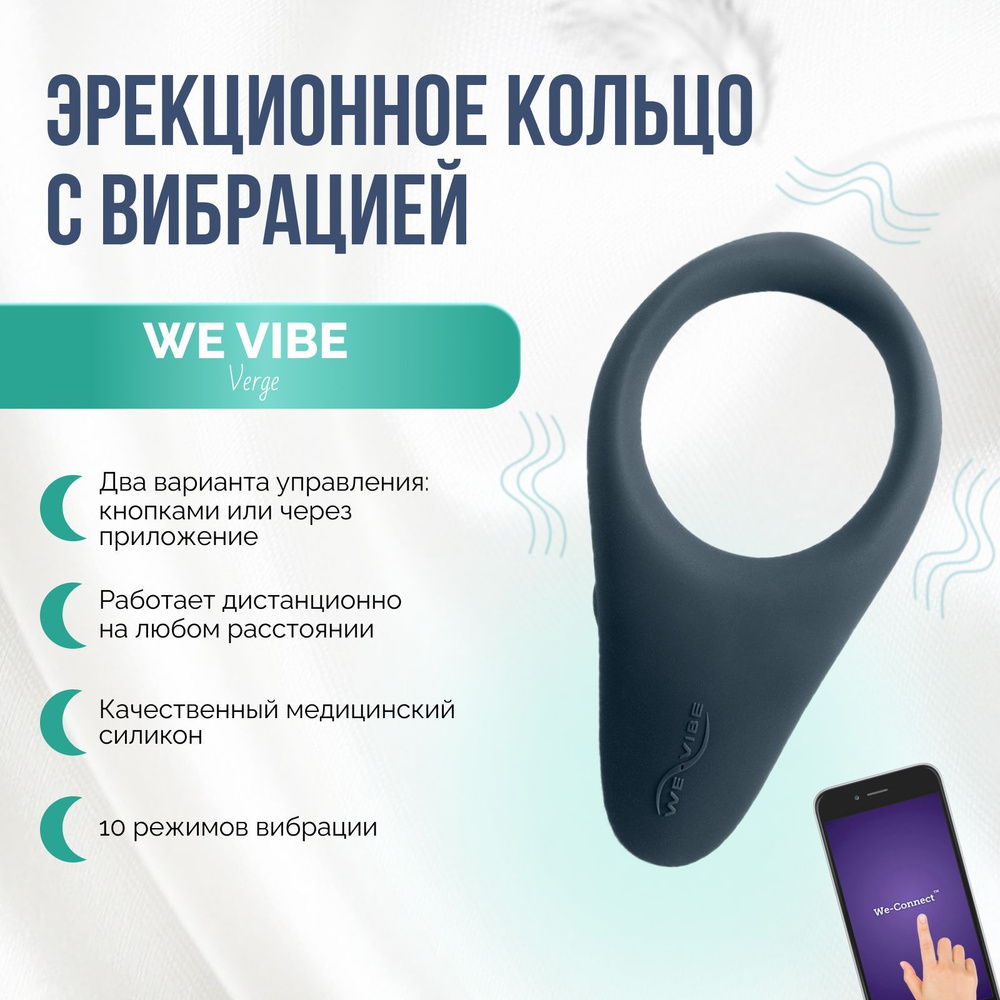 Эрекционное кольцо We Vibe Verge виброкольцо стимулятор вибратор на член c дистанционным управлением #1