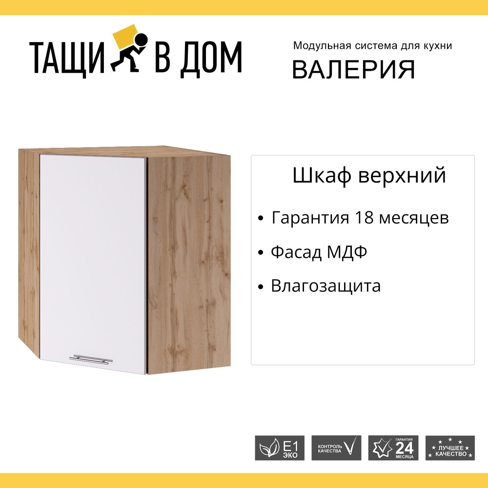 Шкаф верхний угловой с 1 створкой Кухня Валерия 590 мм #1