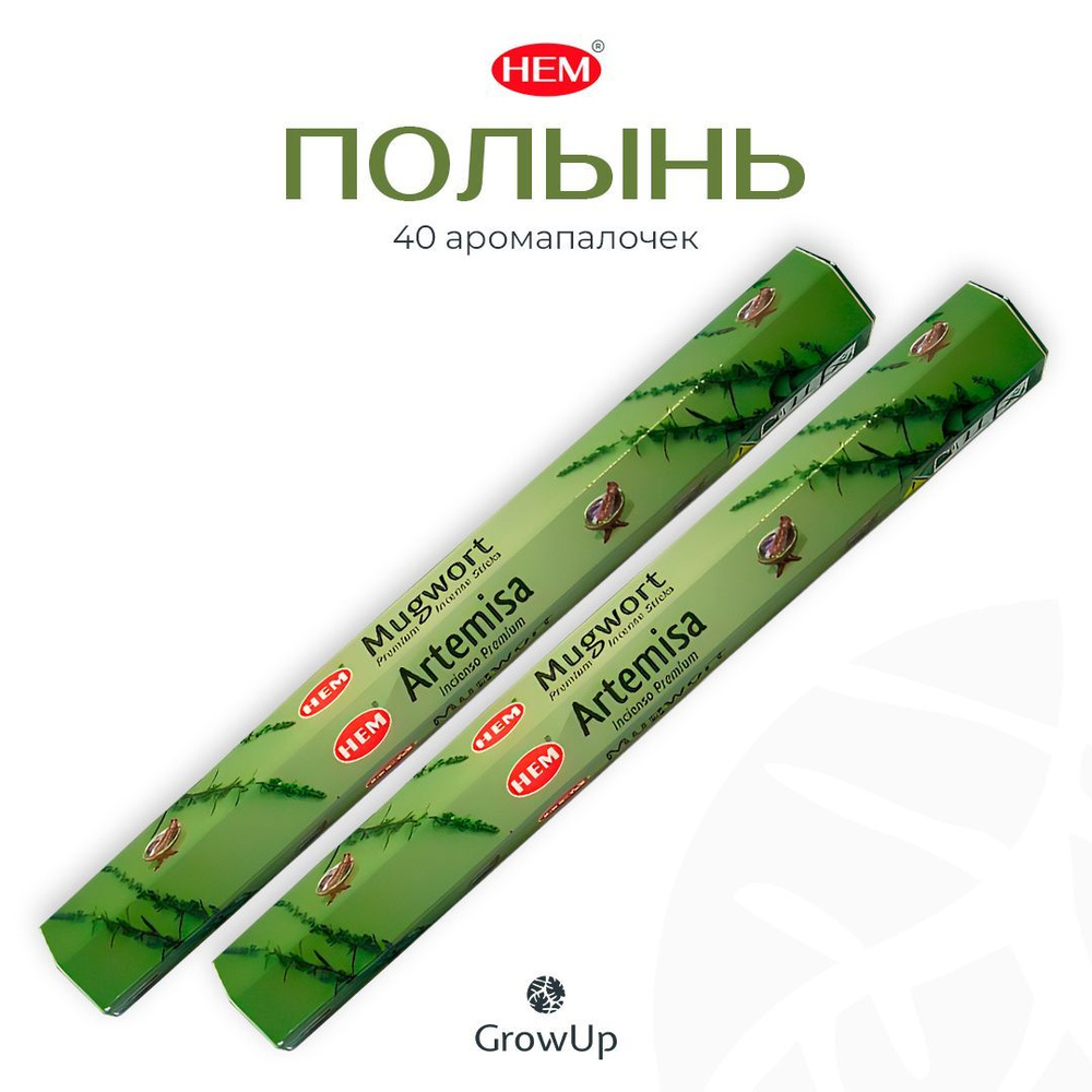 HEM Полынь - 2 упаковки по 20 шт - ароматические благовония, палочки, Mugwort - Hexa ХЕМ  #1