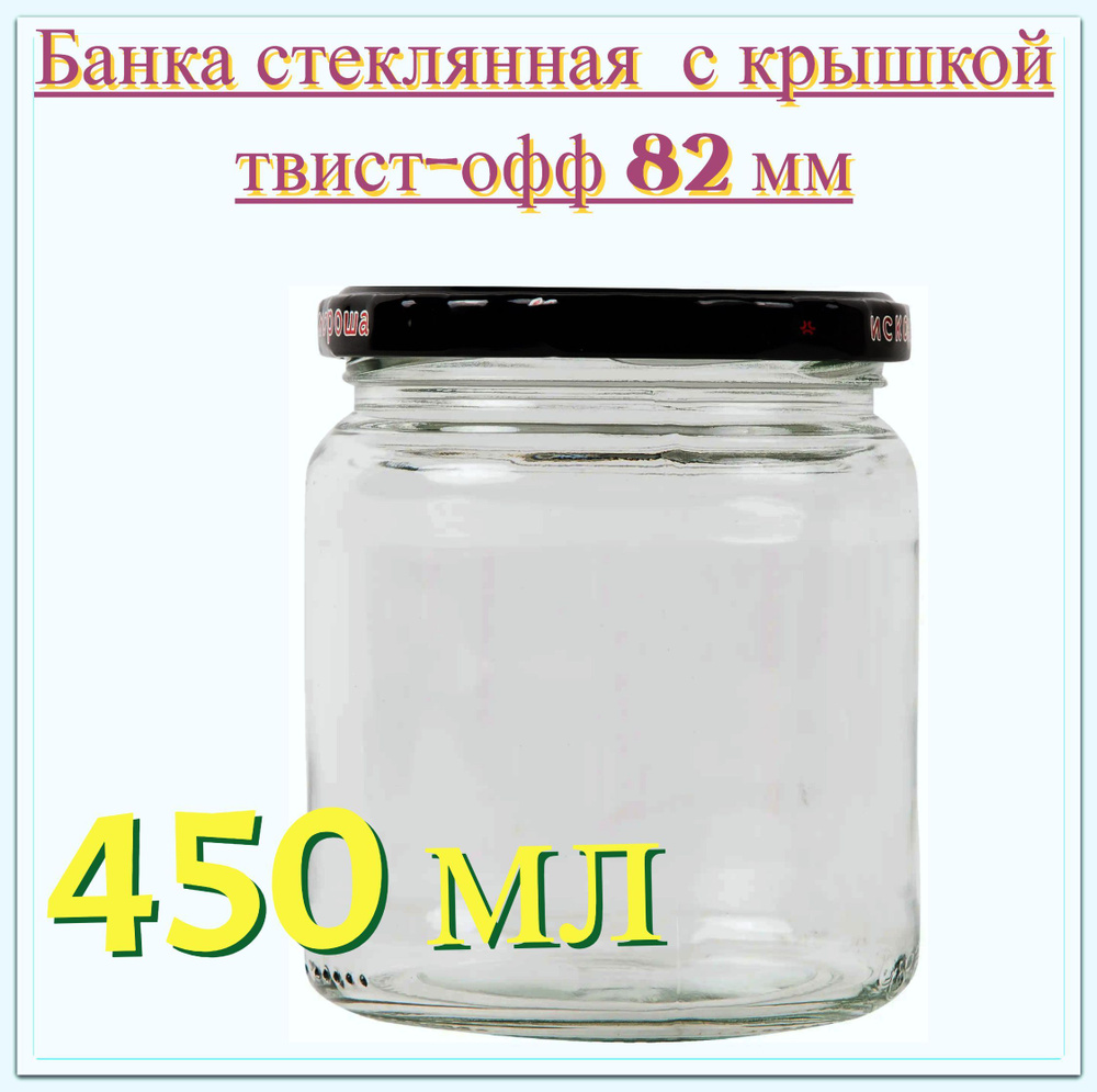 ЛЕТО Банка для консервирования "Без принта", 440 мл, 1 шт #1