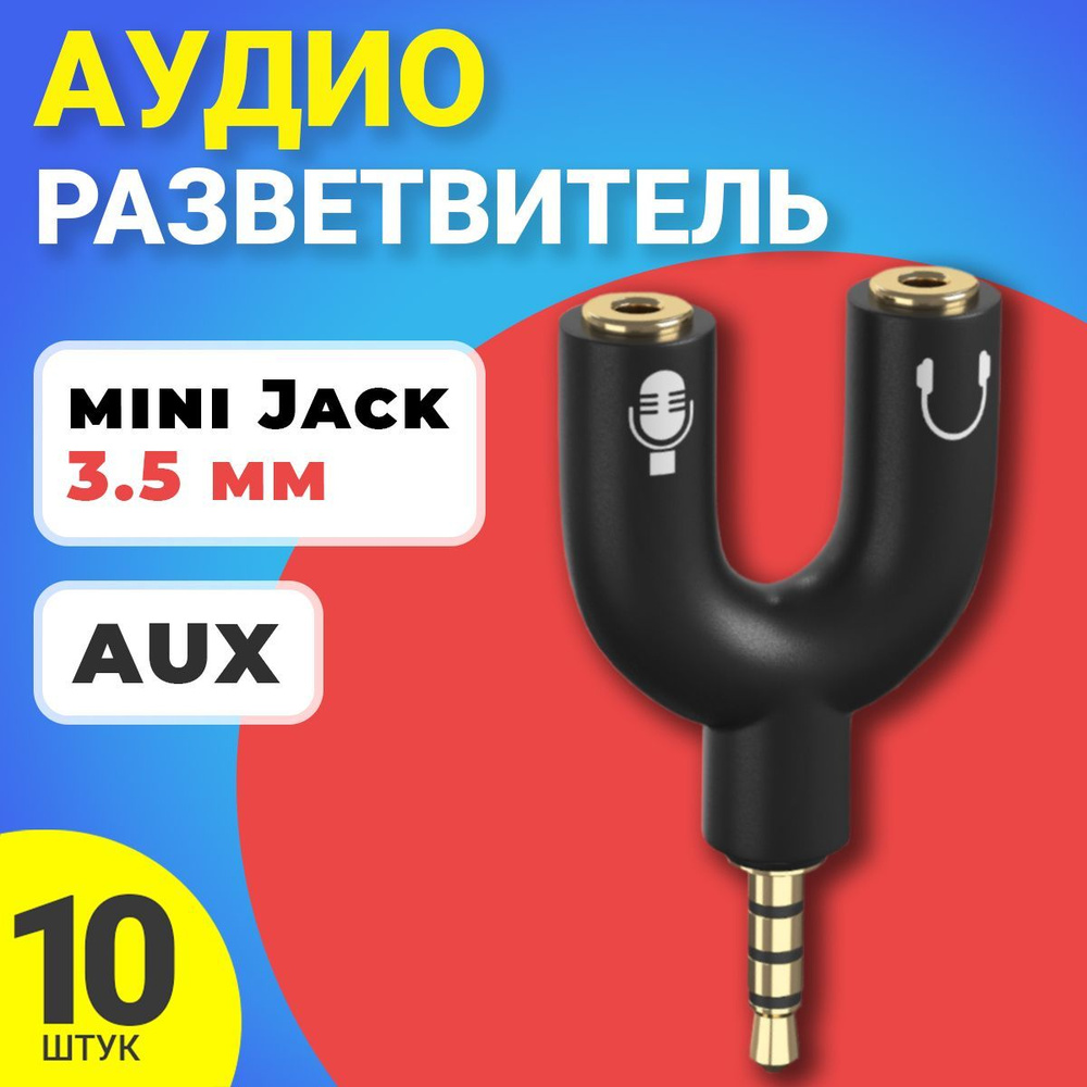 Аудио переходник разветвитель адаптер AUX сплиттер GSMIN Taurus на микрофон и наушники Mini Jack джек #1