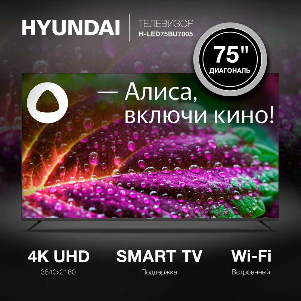 Hyundai Телевизор H-LED75BU7005 75" 4K UHD, черный #1