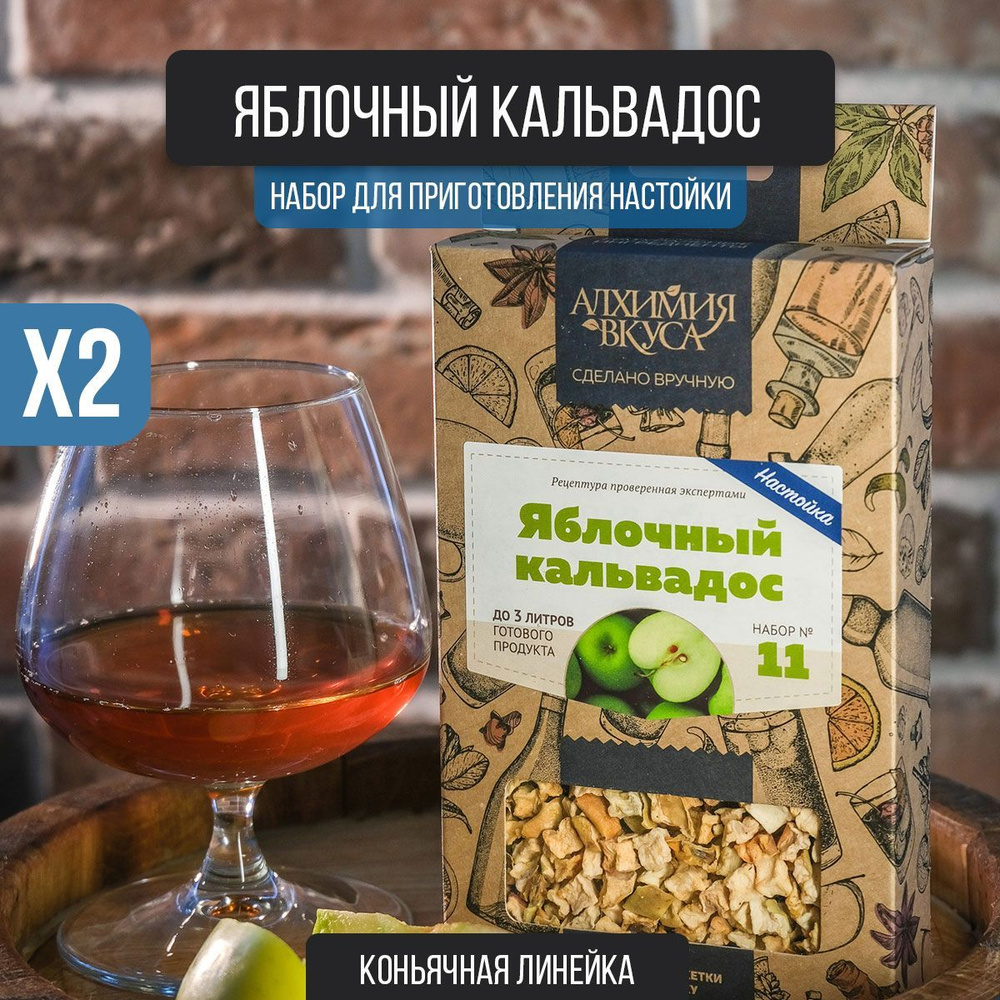 Настойка для самогона Яблочный кальвадос, 53 г (набор для настаивания, набор трав и специй) 2 штуки в #1