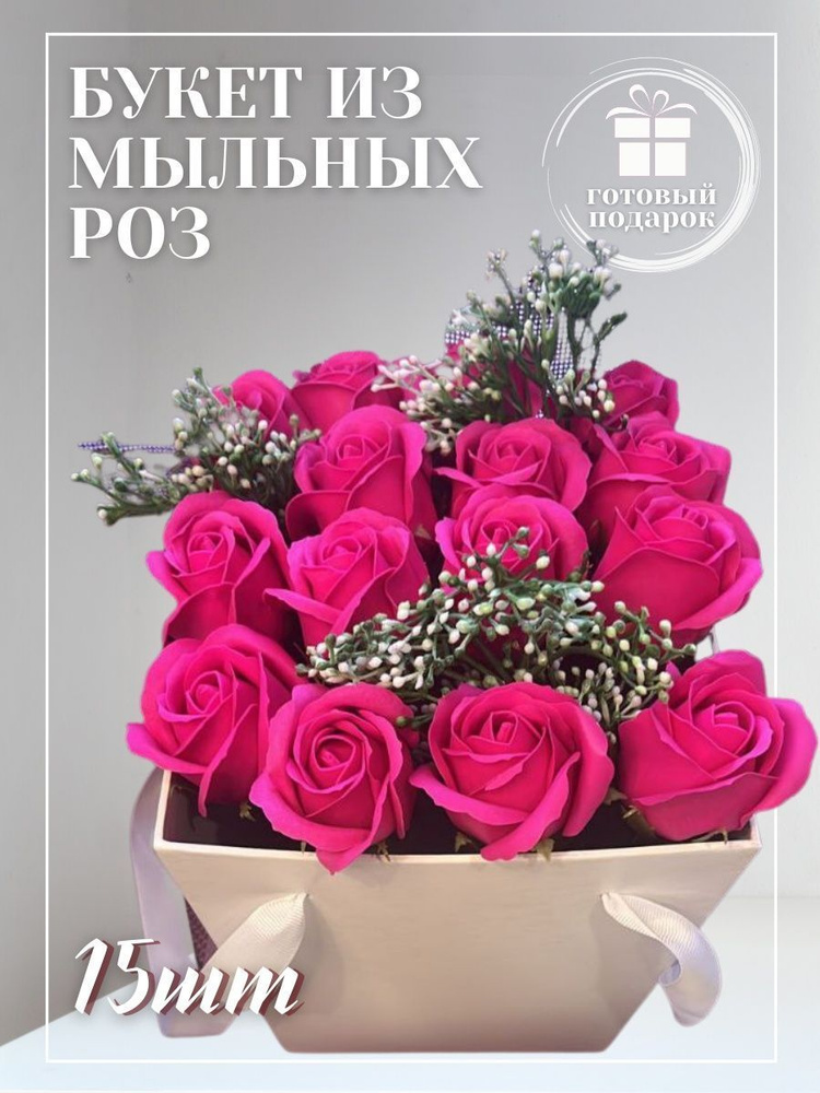 Букет из мыльных роз 15 шт фуксия квадрат #1