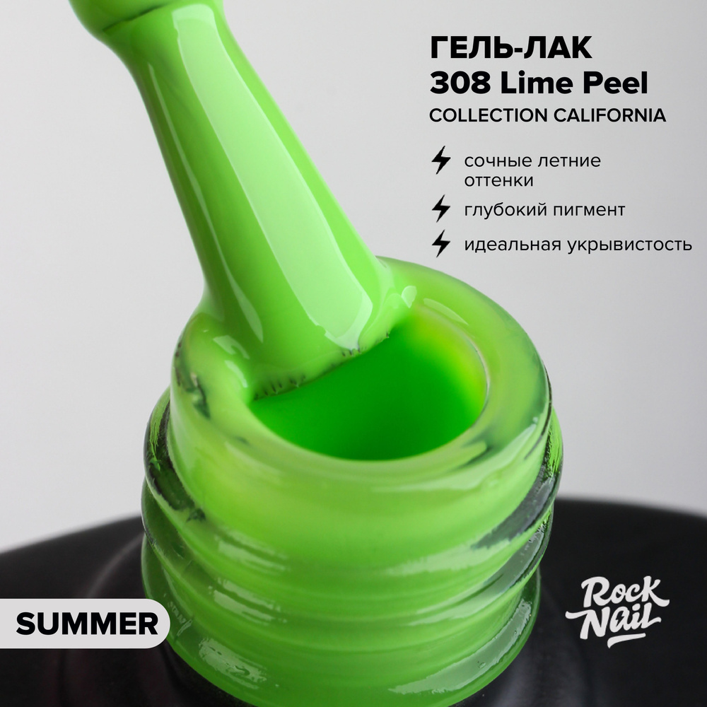 Гель-лак для маникюра ногтей RockNail California 308 Lime Peel #1