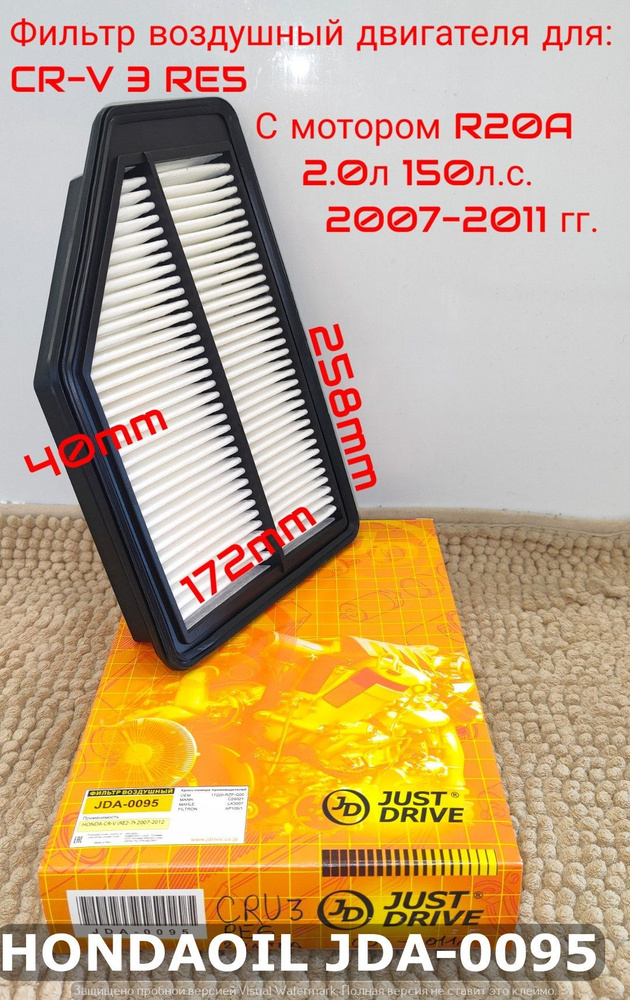 Фильтр воздушный JD для HONDA CR-V 3 2.0л. 150л.с. RE5 2007-2011 гг. арт. JDA-0095, 17220-RZP-G00, 17220-RZP-Y00 #1