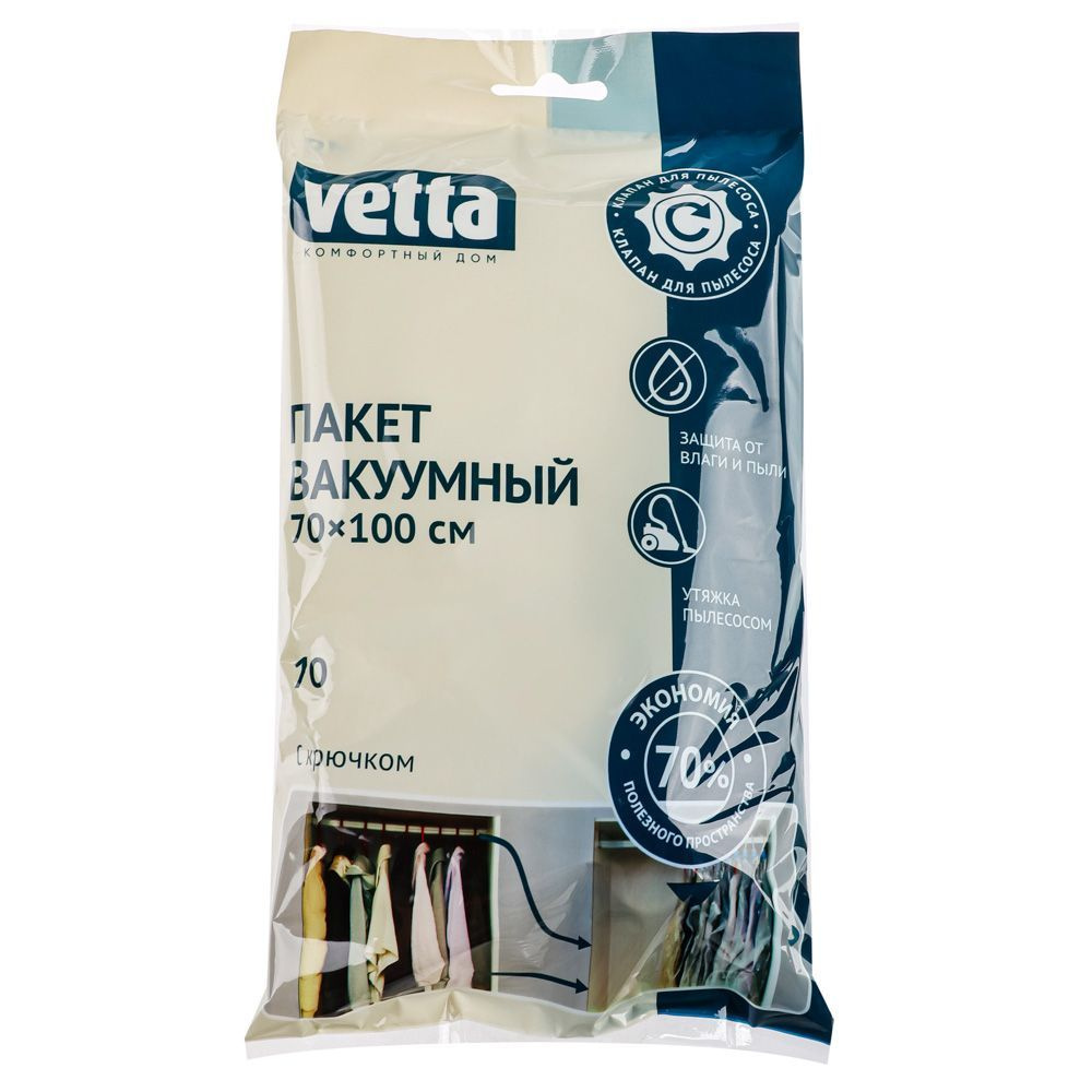 Вакуумный пакет с крючком VETTA, 70х100 см #1